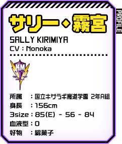 サリー・霧宮