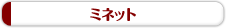 �~�l�b�g