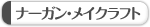 �i�[�K��