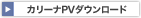 �J���[�iPV�_�E�����[�h