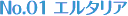 �G���^���A