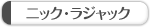 �j�b�N�E���W���b�N