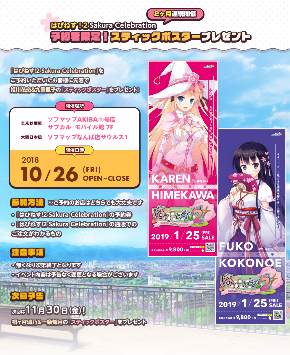 スティックポスタープレゼントキャンペーン