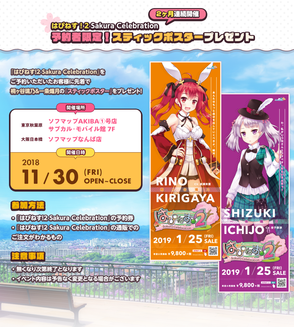 スティックポスタープレゼントキャンペーン